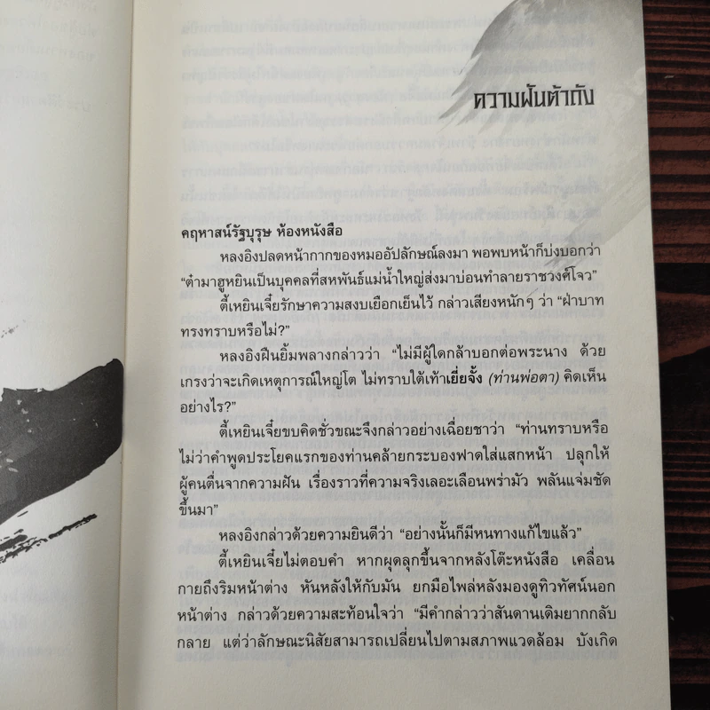 เหยี่ยวมารสะท้านสิบทิศ ภาค 1-3 ครบชุด - หวงอี้, น.นพรัตน์ รูปที่ 15
