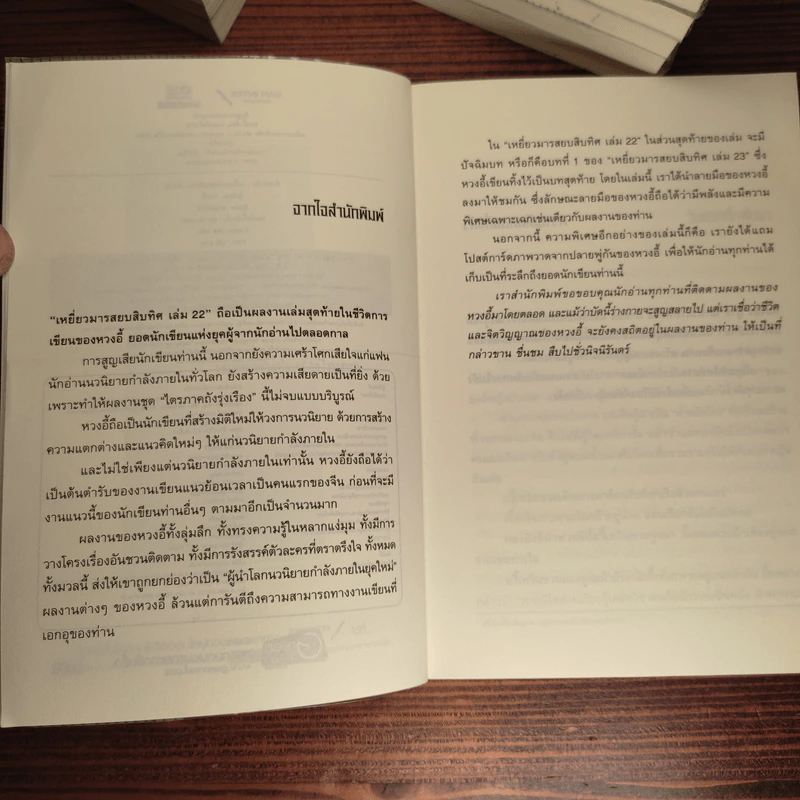 เหยี่ยวมารสะท้านสิบทิศ ภาค 1-3 ครบชุด - หวงอี้, น.นพรัตน์ รูปที่ 23