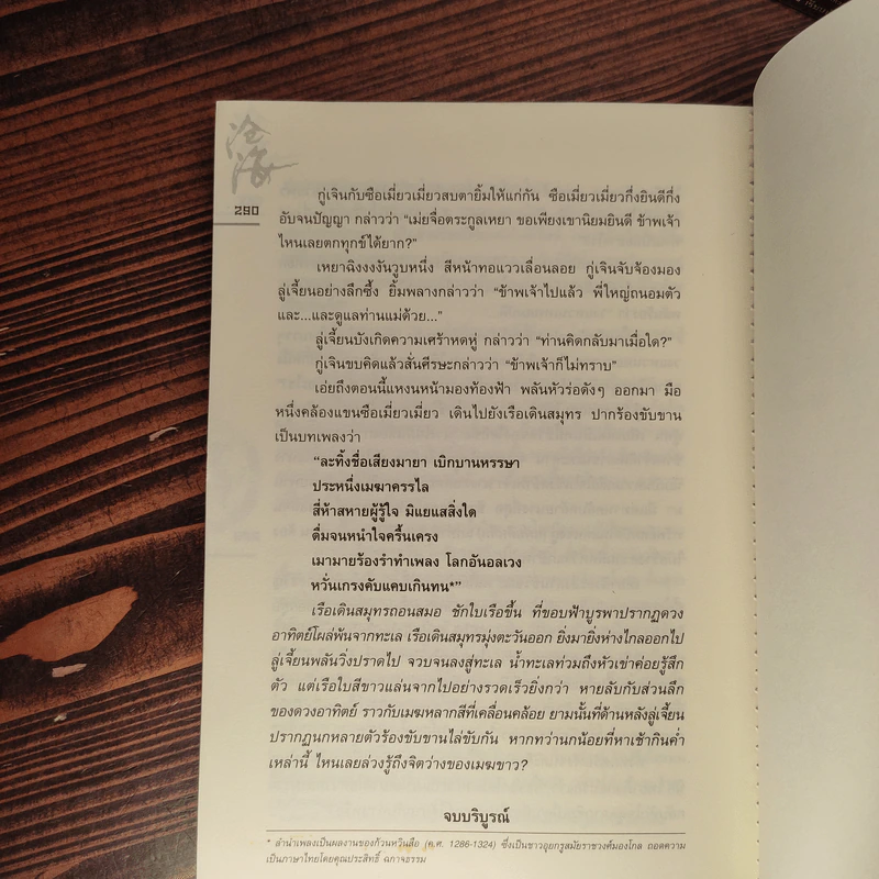 ชุดมหากาพย์ ภูผามหานที 3 ภาคครบชุด - เฟิ่งเกอ, น.นพรัตน์ รูปที่ 22