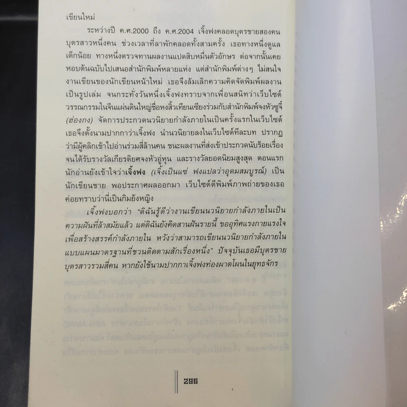 พยัคฆ์คู่ผงาดฟ้า 6 เล่มจบ - น.นพรัตน์ รูปที่ 13