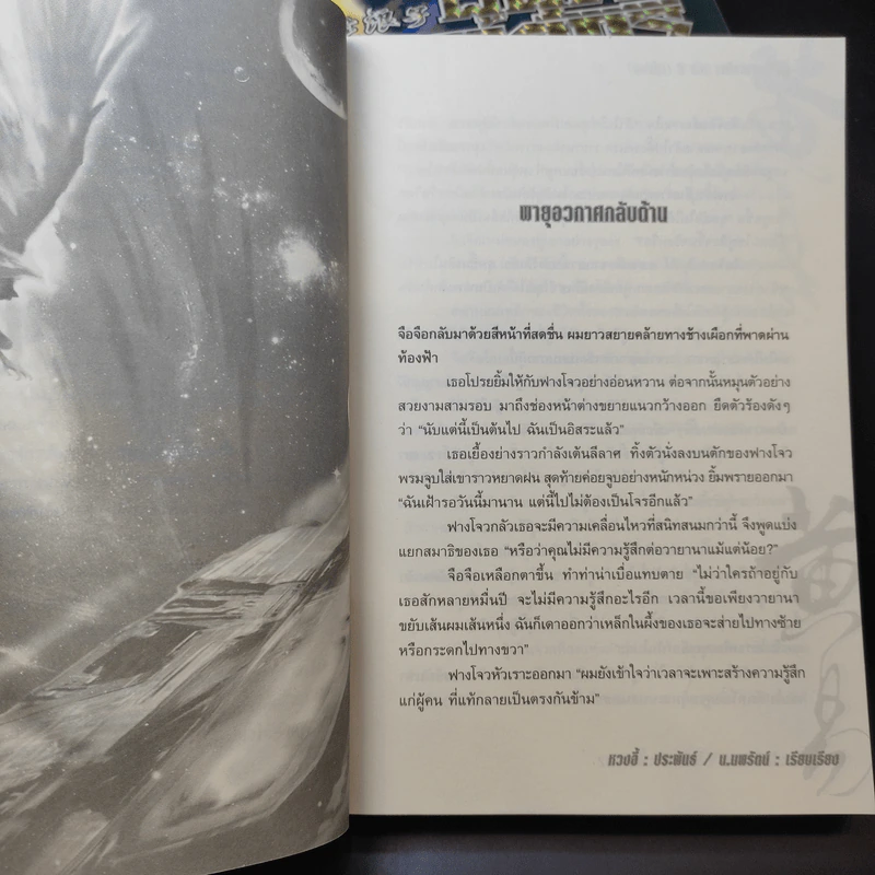 ผู้พิชิตดาราจักร 6 เล่มจบ - หวงอี้, น.นพรัตน์ รูปที่ 12