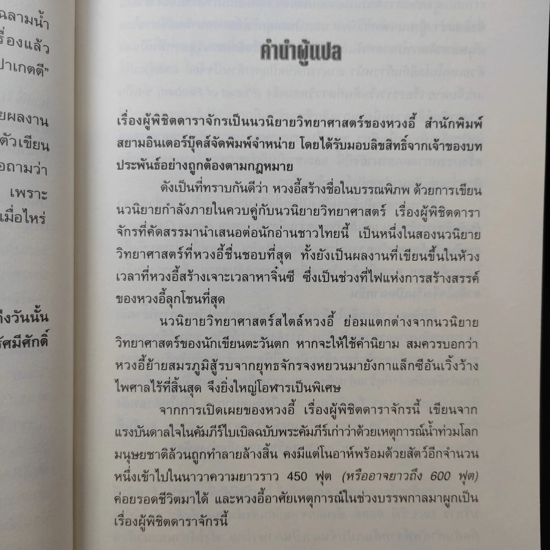 ผู้พิชิตดาราจักร 6 เล่มจบ - หวงอี้, น.นพรัตน์ รูปที่ 11