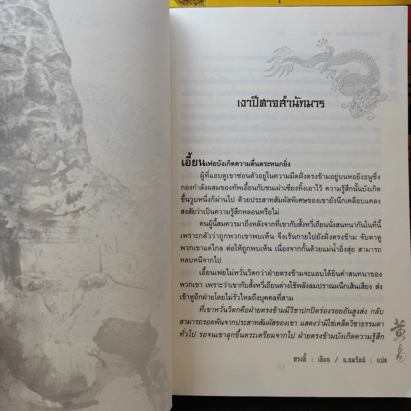 จอมคนแผ่นดินเดือด เล่ม 1,2,3,4,6,7,8,14,15,16,17,18,19 รูปที่ 10