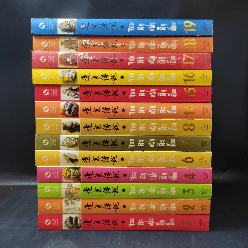 จอมคนแผ่นดินเดือด เล่ม 1,2,3,4,6,7,8,14,15,16,17,18,19 รูปที่ 2