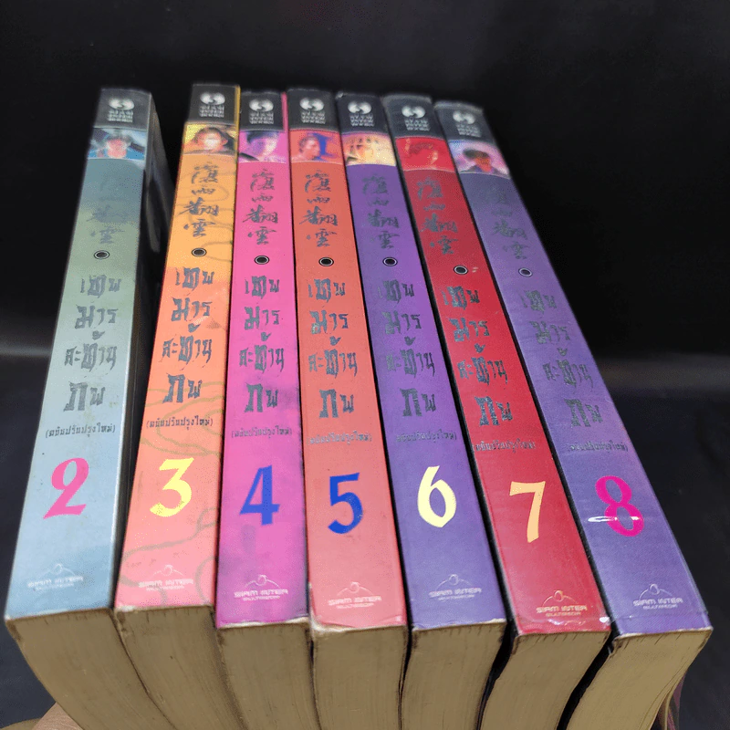 เทพมารสะท้านภพ เล่ม 2-8 รูปที่ 13