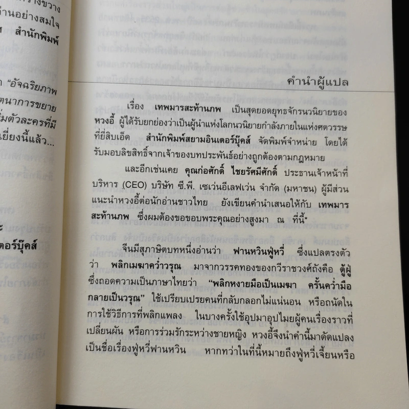 เทพมารสะท้านภพ เล่ม 2-8 รูปที่ 10