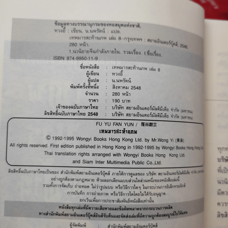 เทพมารสะท้านภพ เล่ม 2-8 รูปที่ 9