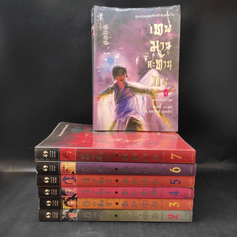 เทพมารสะท้านภพ เล่ม 2-8 รูปที่ 1