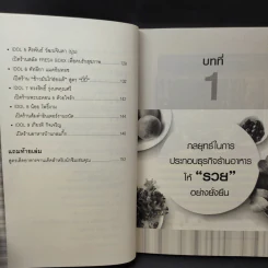 รวยด้วยธุรกิจร้านอาหาร ธุรกิจยอดฮิตของเหล่าดารา - วลัย ชูธรรมธัช รูปที่ 11