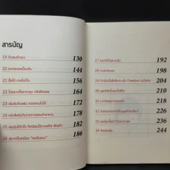 เล่นหุ้นสไตล์มนุษย์เงินเดือน - iSalaryman รูปที่ 12