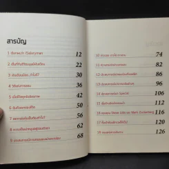 เล่นหุ้นสไตล์มนุษย์เงินเดือน - iSalaryman รูปที่ 11