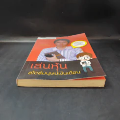 เล่นหุ้นสไตล์มนุษย์เงินเดือน - iSalaryman รูปที่ 4