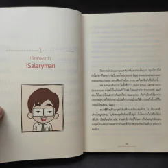 เล่นหุ้นสไตล์มนุษย์เงินเดือน - iSalaryman รูปที่ 13