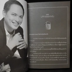 เพาะหุ้นเป็น เห็นผลยั่งยืน - กวี ชูกิจเกษม รูปที่ 11