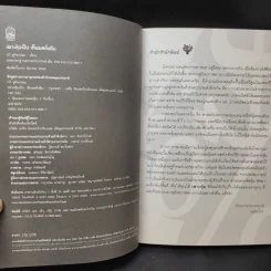 เพาะหุ้นเป็น เห็นผลยั่งยืน - กวี ชูกิจเกษม รูปที่ 9