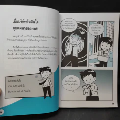 1 ในซีรี่ส์ไม่ยาก หาเงินมาเริ่มธุรกิจได้ไม่ยาก รูปที่ 14