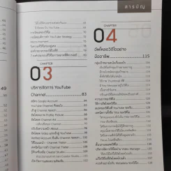 YouTube & Video Marketing เพิ่มยอดวิวและยอด Subscribe, ได้ทั้งแบรนด์ ได้ทั้งเว็บ - ศุภณัฐ สุขโข รูปที่ 13
