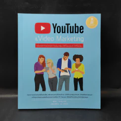 YouTube & Video Marketing เพิ่มยอดวิวและยอด Subscribe, ได้ทั้งแบรนด์ ได้ทั้งเว็บ - ศุภณัฐ สุขโข รูปที่ 1