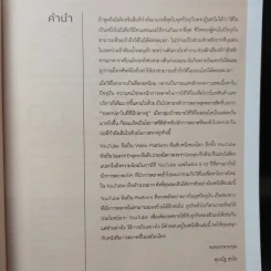 YouTube & Video Marketing เพิ่มยอดวิวและยอด Subscribe, ได้ทั้งแบรนด์ ได้ทั้งเว็บ - ศุภณัฐ สุขโข รูปที่ 11