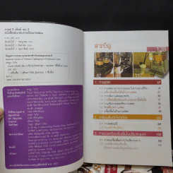 กาแฟ 3 สไตล์ เล่ม 1-2 - อ.เชษฐา และ อ.สุจินดา ใจใส รูปที่ 11