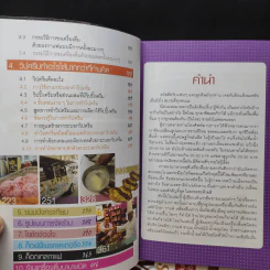 กาแฟ 3 สไตล์ เล่ม 1-2 - อ.เชษฐา และ อ.สุจินดา ใจใส รูปที่ 12