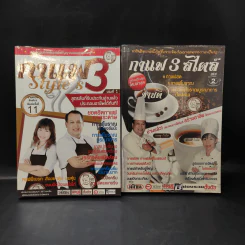 กาแฟ 3 สไตล์ เล่ม 1-2 - อ.เชษฐา และ อ.สุจินดา ใจใส รูปที่ 1