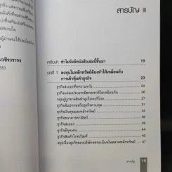 ตีแตก กลยุทธ์การเล่นหุ้นในภาวะวิกฤต - ดร.นิเวศน์ เหมวชิรวรากร รูปที่ 12