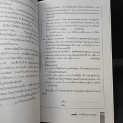 ตีแตก กลยุทธ์การเล่นหุ้นในภาวะวิกฤต - ดร.นิเวศน์ เหมวชิรวรากร รูปที่ 15