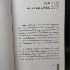 ตีแตก กลยุทธ์การเล่นหุ้นในภาวะวิกฤต - ดร.นิเวศน์ เหมวชิรวรากร รูปที่ 11