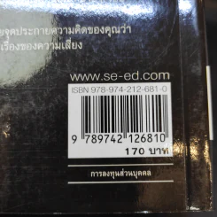 ตีแตก กลยุทธ์การเล่นหุ้นในภาวะวิกฤต - ดร.นิเวศน์ เหมวชิรวรากร รูปที่ 16