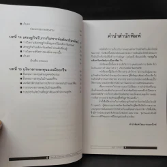 ลงทุนในอสังหาริมทรัพย์แบบมืออาชีพ - อนุชา กุลวิสุทธิ์ รูปที่ 13