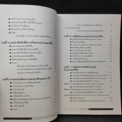 ลงทุนในอสังหาริมทรัพย์แบบมืออาชีพ - อนุชา กุลวิสุทธิ์ รูปที่ 9