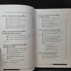 ลงทุนในอสังหาริมทรัพย์แบบมืออาชีพ - อนุชา กุลวิสุทธิ์ รูปที่ 10