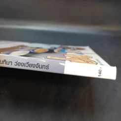 ธุรกิจร้านนวดแผนไทย ใครๆก็ทำได้ - กันทิมา ว่องเวียนจันทร์ รูปที่ 13