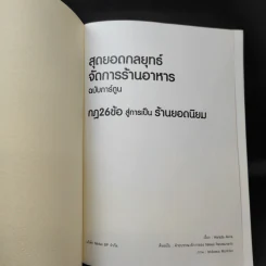 สุดยอดกลยุทธ์จัดการร้านอาหาร ฉบับการ์ตูน กฎ 26 ข้อสู่การเป็นร้านยอดนิยม รูปที่ 9