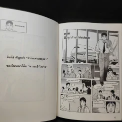 สุดยอดกลยุทธ์จัดการร้านอาหาร ฉบับการ์ตูน กฎ 26 ข้อสู่การเป็นร้านยอดนิยม รูปที่ 11