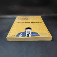 สุดยอดกลยุทธ์จัดการร้านอาหาร ฉบับการ์ตูน กฎ 26 ข้อสู่การเป็นร้านยอดนิยม รูปที่ 4