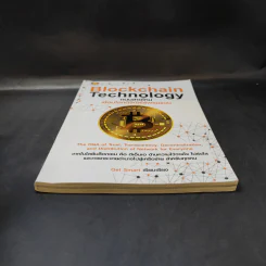 Blockchain Technology ถนนสายใหม่เชื่อมโลกดิจิทัลไร้พรมแดน - Get Smart รูปที่ 4