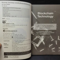 Blockchain Technology ถนนสายใหม่เชื่อมโลกดิจิทัลไร้พรมแดน - Get Smart รูปที่ 10