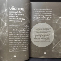 Blockchain Technology ถนนสายใหม่เชื่อมโลกดิจิทัลไร้พรมแดน - Get Smart รูปที่ 13