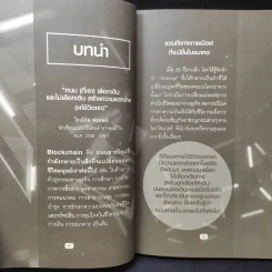 Blockchain Technology ถนนสายใหม่เชื่อมโลกดิจิทัลไร้พรมแดน - Get Smart รูปที่ 12
