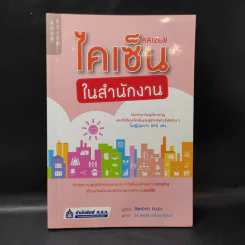 ไคเซ็นในสำนักงาน - Mihoyo Fujii รูปที่ 1