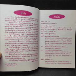 คู่มือข้างหมอน อันดับ 6 พ.ศ.2549 - เดเนียล เรด, พีระ บุญจริง รูปที่ 10
