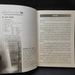 คู่มือข้างหมอน 2 เต๋ากับเพศสัมพันธ์เพื่อสุขภาพ - พีระ บุญจริง รูปที่ 10