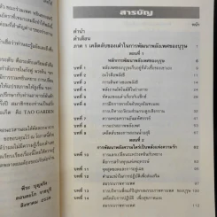 คู่มือข้างหมอน 2 เต๋ากับเพศสัมพันธ์เพื่อสุขภาพ - พีระ บุญจริง รูปที่ 11