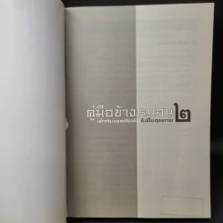 คู่มือข้างหมอน 2 เต๋ากับเพศสัมพันธ์เพื่อสุขภาพ - พีระ บุญจริง รูปที่ 9