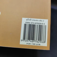 คู่มือข้างหมอน 2 เต๋ากับเพศสัมพันธ์เพื่อสุขภาพ - พีระ บุญจริง รูปที่ 16