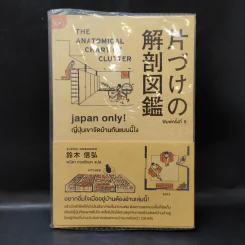 Japan Only! ญี่ปุ่นเขาจัดบ้านกันแบบนี้ไง - Suzuki Nobuhiro (ซูซูกิ โนบุฮิโระ) รูปที่ 1