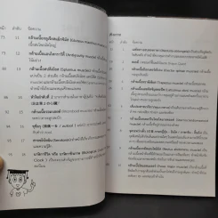 โยคะสไตล์คนขี้เกียจ - ซาคิตะ มินะ รูปที่ 9