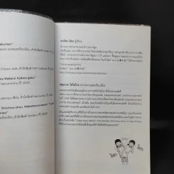 โยคะสไตล์คนขี้เกียจ - ซาคิตะ มินะ รูปที่ 10